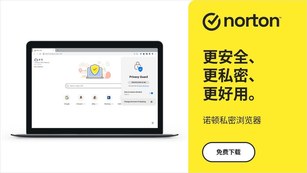 Norton Private Browser