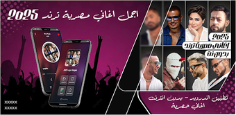 Bild 0 für اغاني مصرية ترند 2025 بدو…
