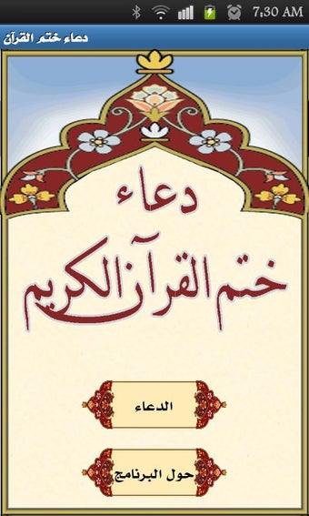 Bild 0 für دعاء ختم القرآن الكريم