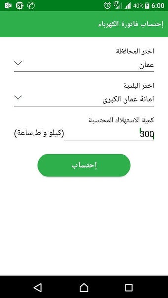 Image 0 for احتساب فاتورة الكهرباء