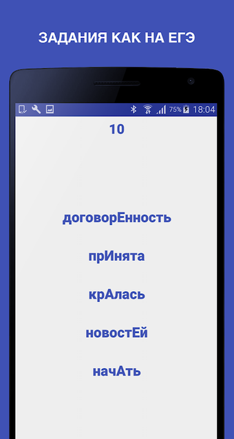 ЕГЭ 2021 Ударения - Трена…的第0张图片