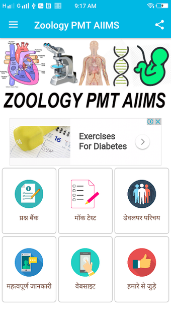 Image 0 for Zoology PMT,AIIMS,AIPVT,J…