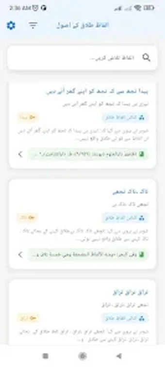 Image 0 for الفاظ طلاق کے احکام