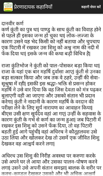 Bild 0 für 1500 Stories in HIndi