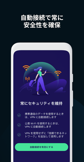 avast! SecureLine VPNの画像3