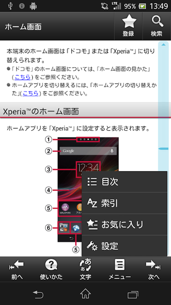 Imagen 0 para SO-04E 取扱説明書