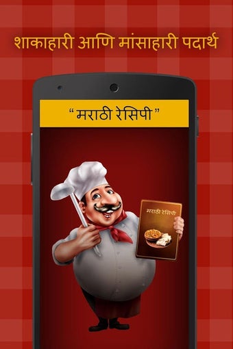 Image 0 for Marathi Recipes| मराठी रे…