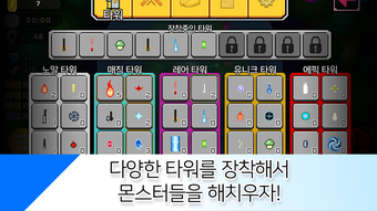 Obraz 0 dla 랜덤 타워 디펜스