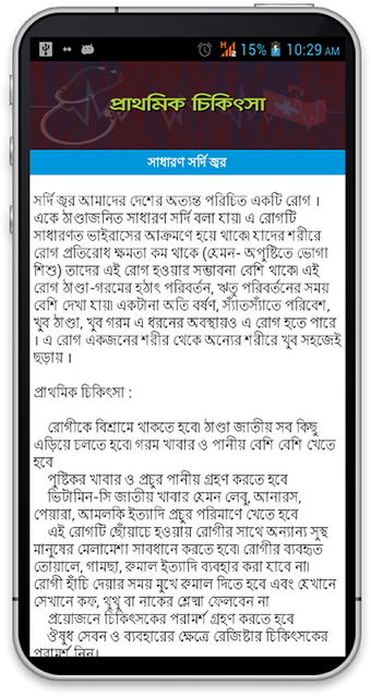 Immagine 0 per প্রাথমিক চিকিৎসা(First Ai…
