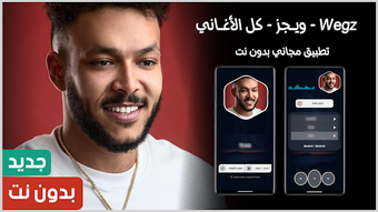 WEGZ  ويجز 2025 بدون نتの画像0