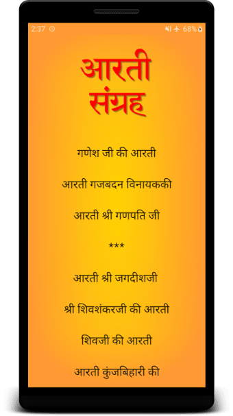 Aarti Sangrah (आरती संग्रह)
