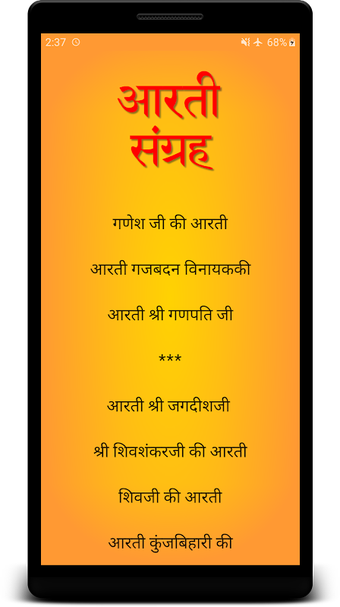 Aarti Sangrah (आरती संग्रह)