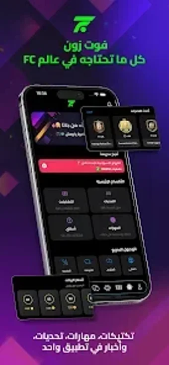 Bild 0 für FutZone FC 26 - فوت زون