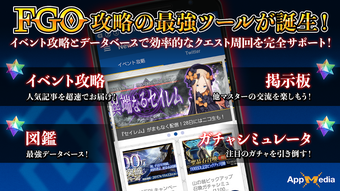 Bild 0 für 最強 攻略 ＆ 掲示板 for FGO