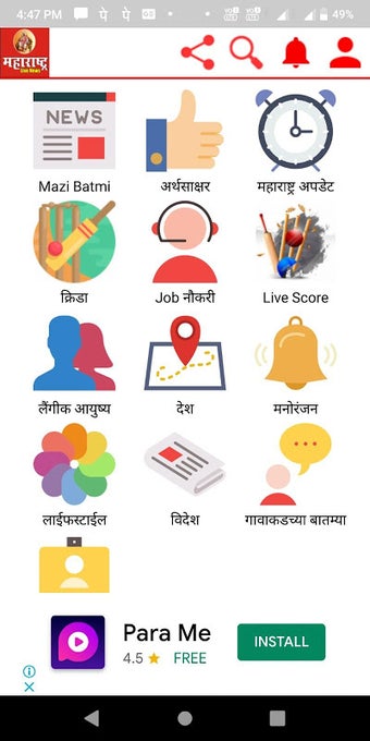 Image 0 pour Marathi Batmya , Marathi …