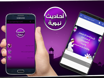Immagine 0 per أحاديث نبوية مصورة  - بدو…