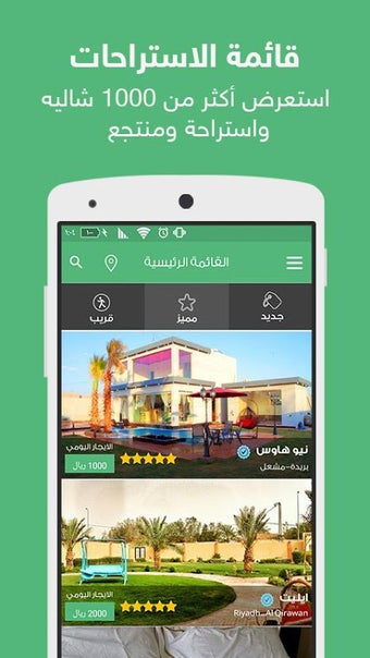 Imagen 0 para ريّح لحجز الشاليهات