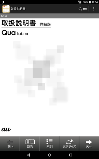 Image 0 pour Qua tab 01 取扱説明書