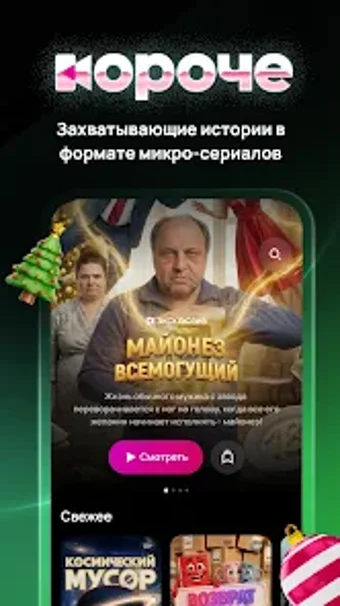 Obraz 0 dla Короче сериалы