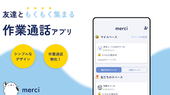 Image 0 pour merciメルシー もくもく作業通話アプリ