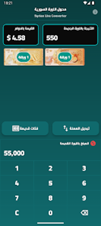 Immagine 0 per محول الليرة السورية