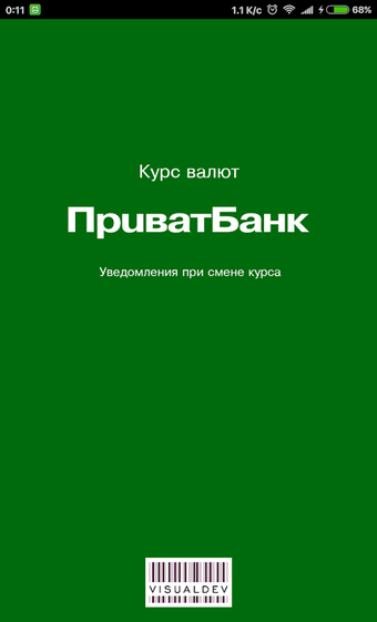 Курс валют ПриватБанк的第0张图片