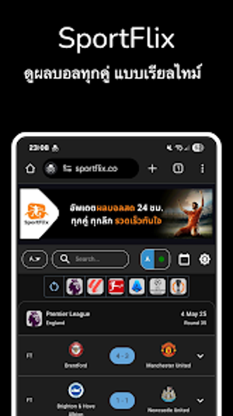 Imagen 0 para SportFlix เชคผลบอลลาสด