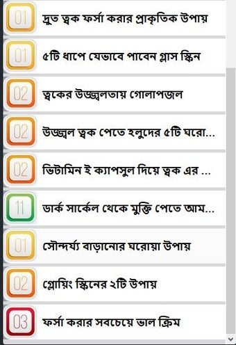 Image 0 pour ৫ দিনে ফর্সা হন | নারী-পু…