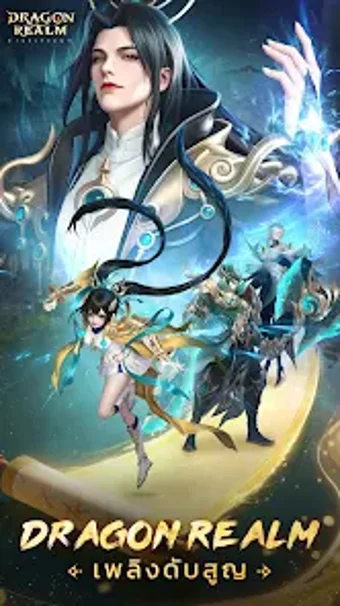 Bild 0 für Dragon Realm: เพลงดบสญ