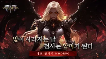 Obraz 0 dla 언더 더 라이트
