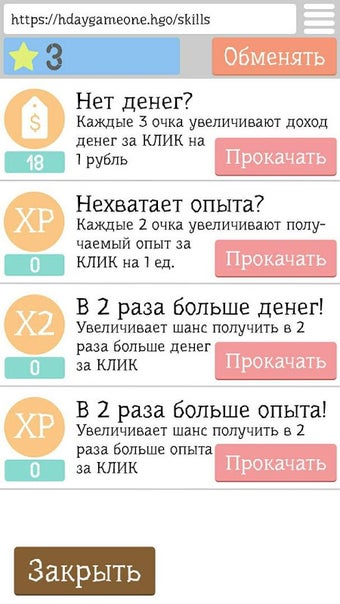 Симулятор задрота 2