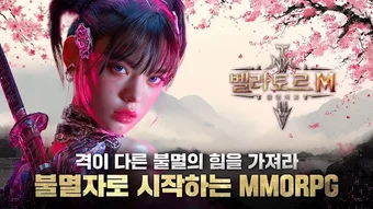 Obraz 0 dla 벨라토르M: 불멸의 검