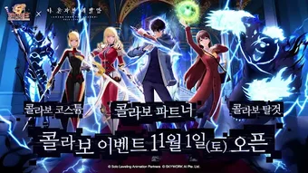 Obraz 0 dla 레오네S x 나혼렙 콜라보 개시 3333 뽑기…