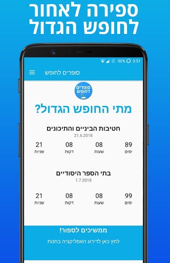 Image 0 for סופרים לחופש
