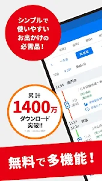 Immagine 0 per 駅すぱあと - 電車バスの乗換案内時刻表