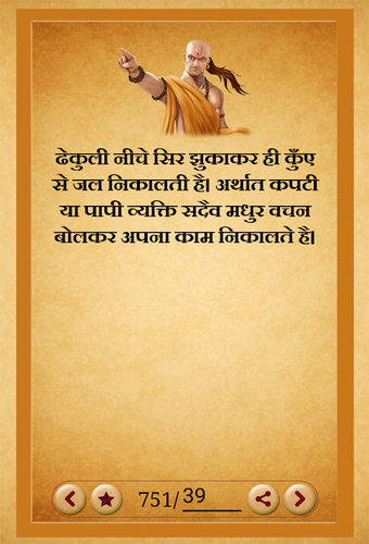 Image 0 pour Chanakya Ke Anmol Vachan …
