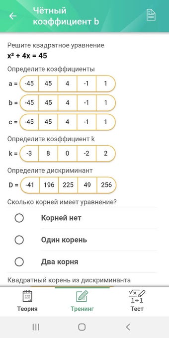 Bild 0 für Обучение. Квадратные урав…