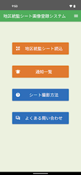Obraz 0 dla 地区統監シート画像登録システム
