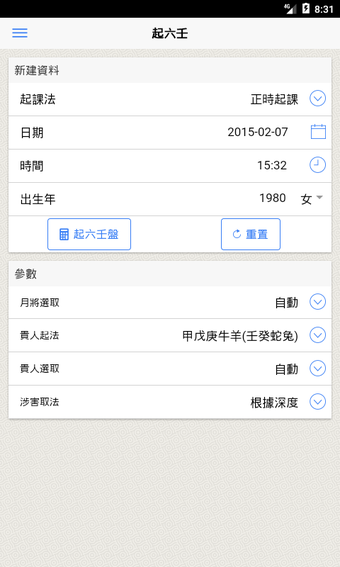 Image 0 for 六壬