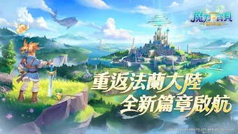 Obraz 0 dla 魔力寶貝重返法蘭