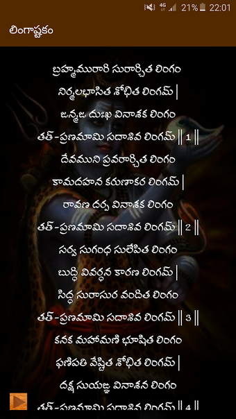 Lingastakam telugu spb的第0张图片