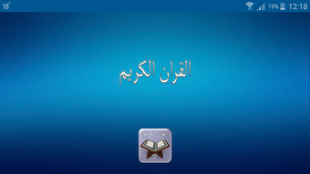 Image 0 for القرآن الكريم