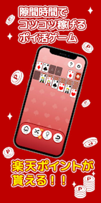 Immagine 0 per ポイ活ゲーム ポイントでお小遣い稼ぎなら楽ポイ ソ…