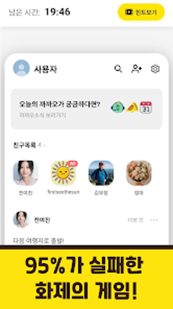 톡 업데이트 되돌리기 게임の画像0