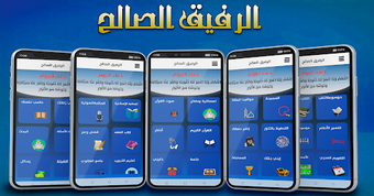 Image 0 pour الرفيق الصالح-أذانقرآنأذك…