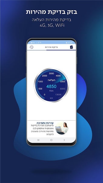 בזק בדיקת מהירות的第0张图片