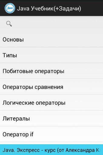 Imagen 0 para Java учебник (+ Задачи)