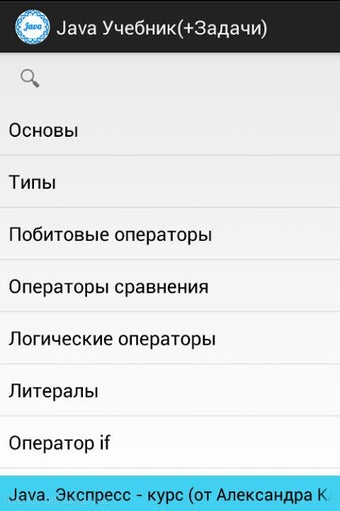Java учебник (+ Задачи)
