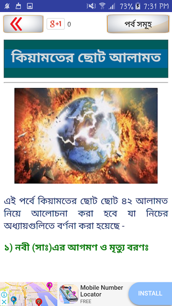 Bild 0 für কিয়ামতের নিদর্শন or kiamo…