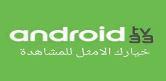 Bild 0 für androidtv33